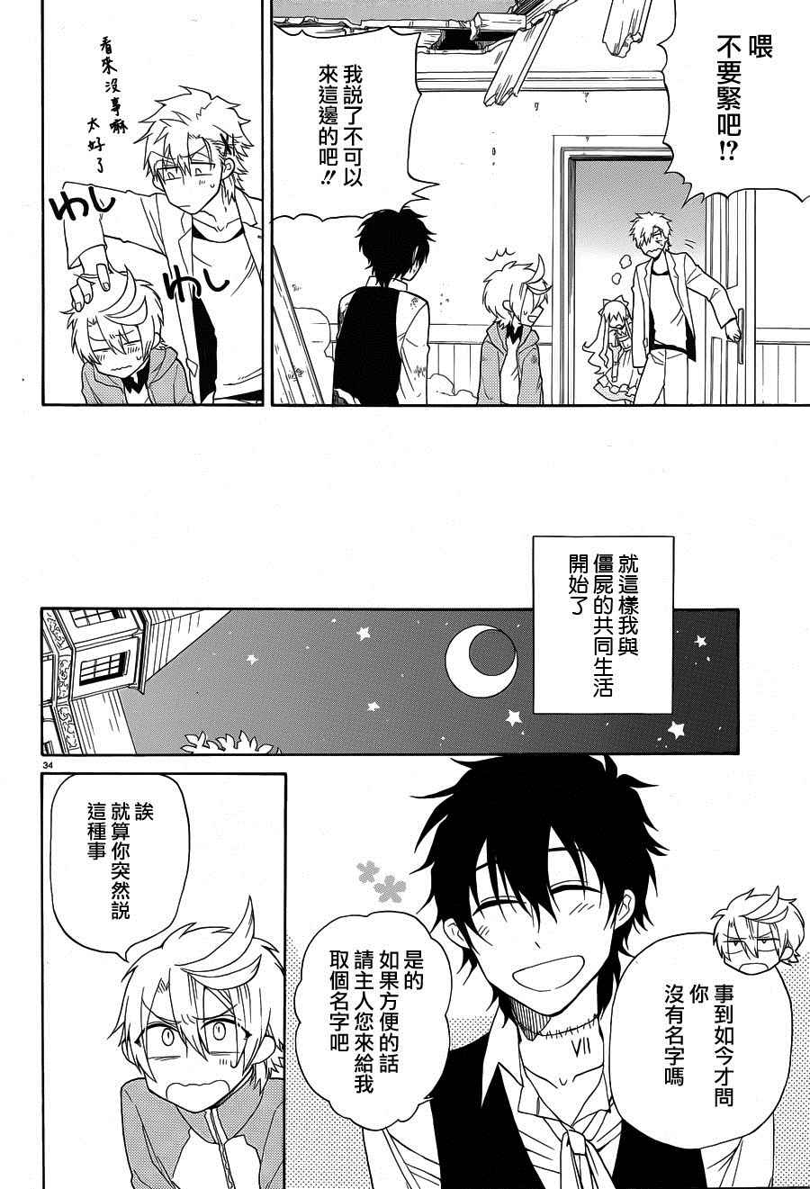 《夜幕下的生者与亡灵》漫画 生者与亡灵 001话