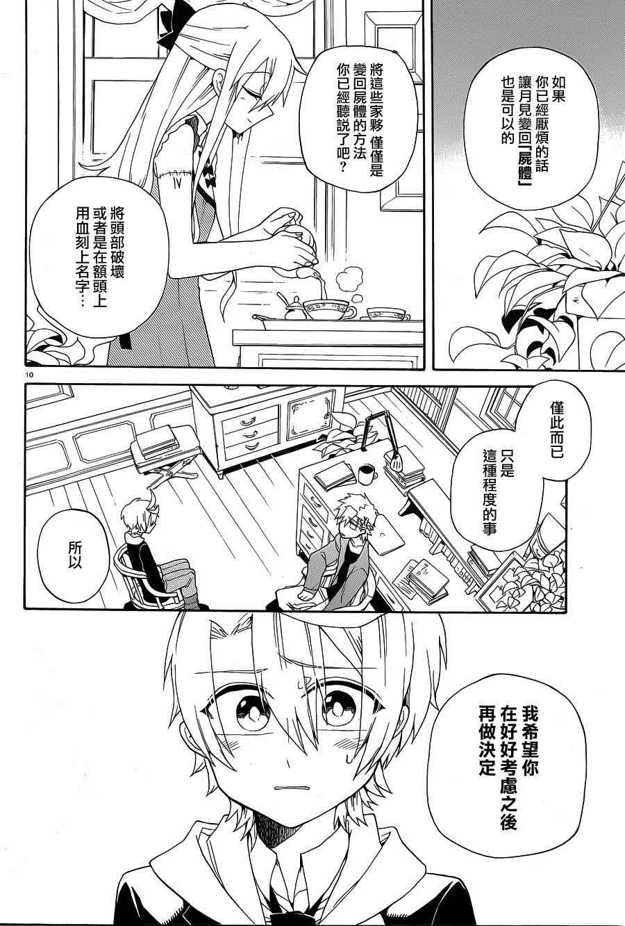 《夜幕下的生者与亡灵》漫画 生者与亡灵 002话