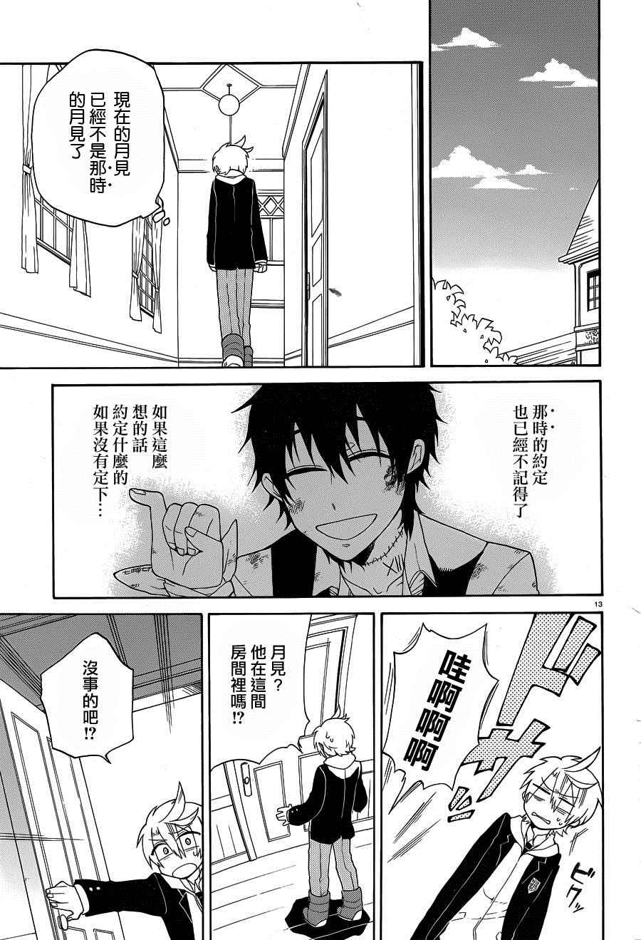 《夜幕下的生者与亡灵》漫画 生者与亡灵 002话