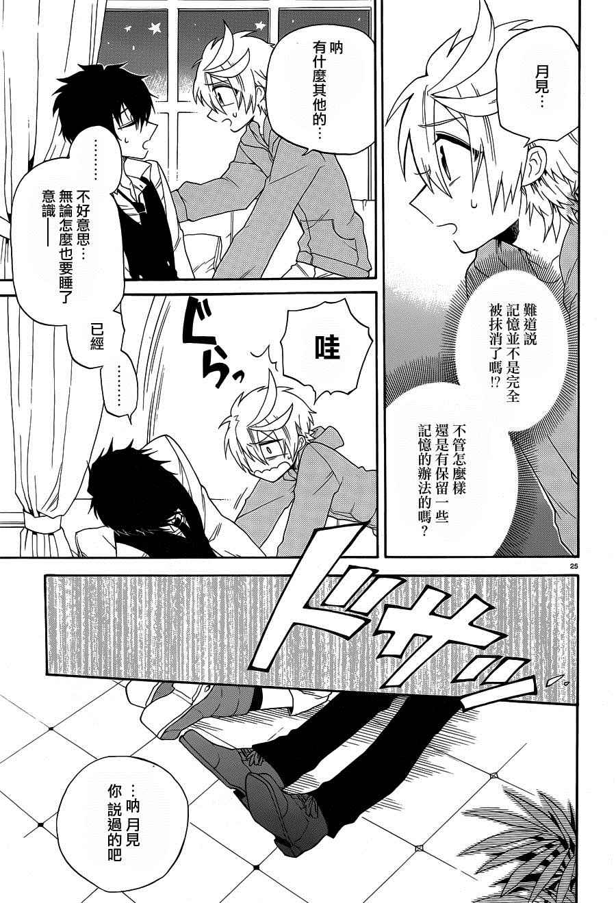 《夜幕下的生者与亡灵》漫画 生者与亡灵 002话