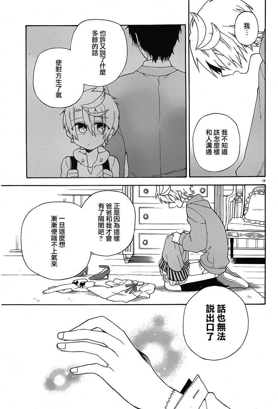 《夜幕下的生者与亡灵》漫画 生者与亡灵 003话