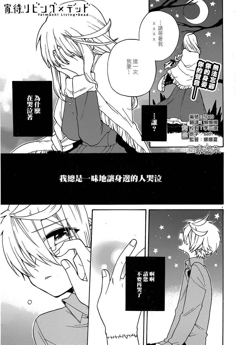 《夜幕下的生者与亡灵》漫画 生者与亡灵 004话