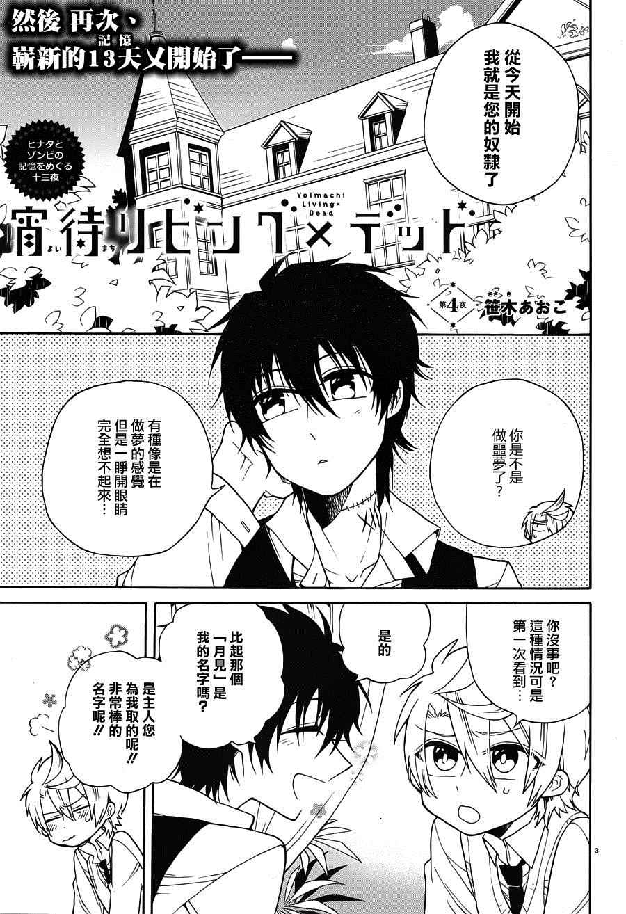 《夜幕下的生者与亡灵》漫画 生者与亡灵 004话