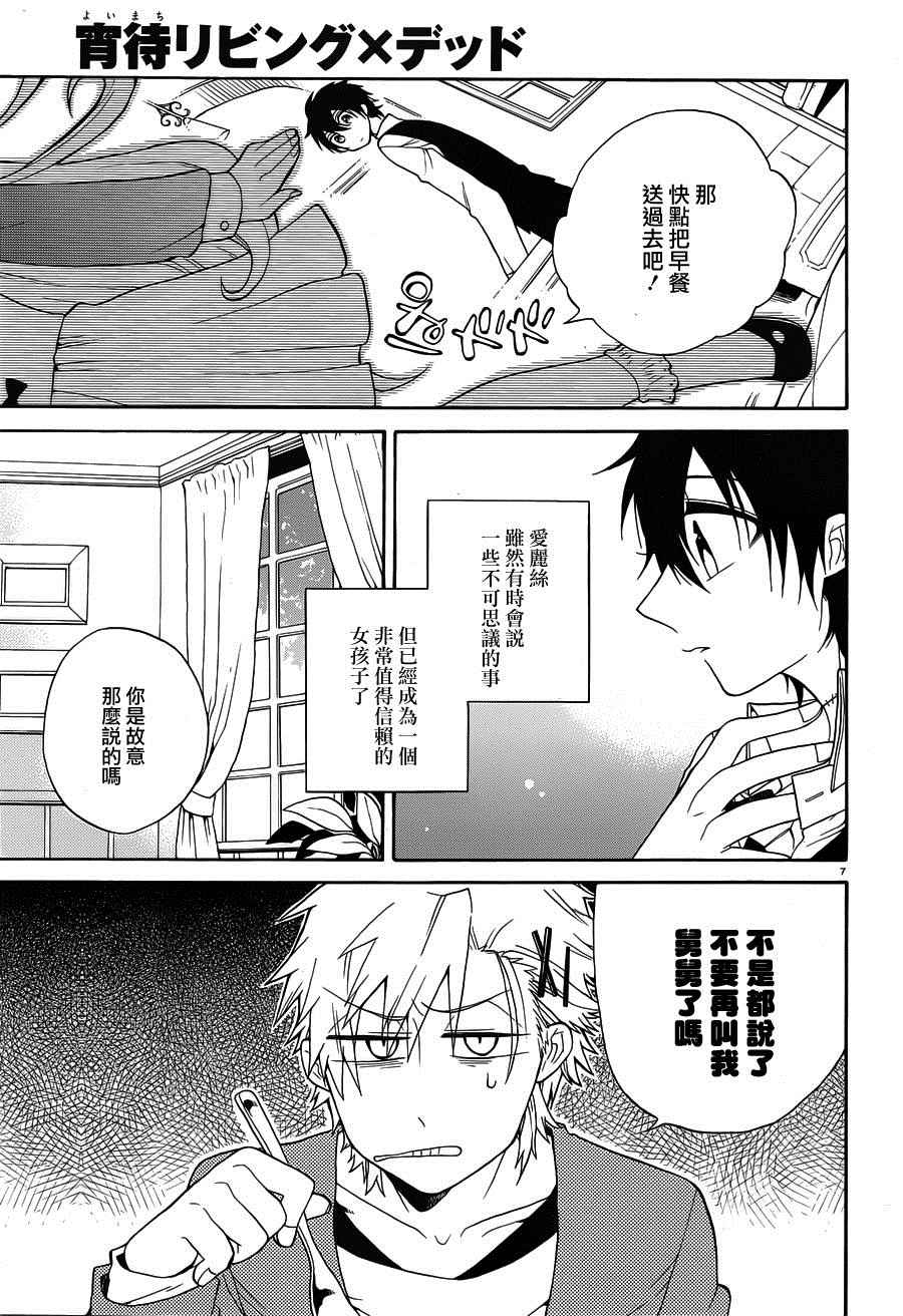 《夜幕下的生者与亡灵》漫画 生者与亡灵 004话