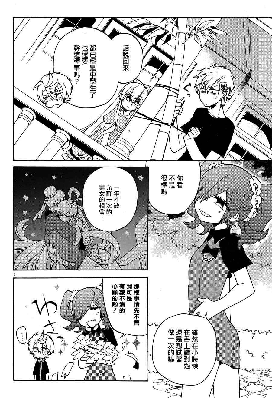 《夜幕下的生者与亡灵》漫画 生者与亡灵 007话