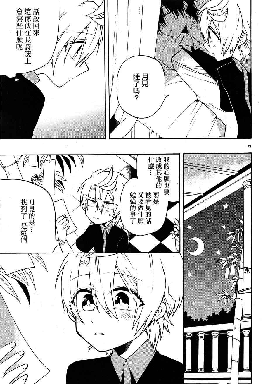 《夜幕下的生者与亡灵》漫画 生者与亡灵 007话