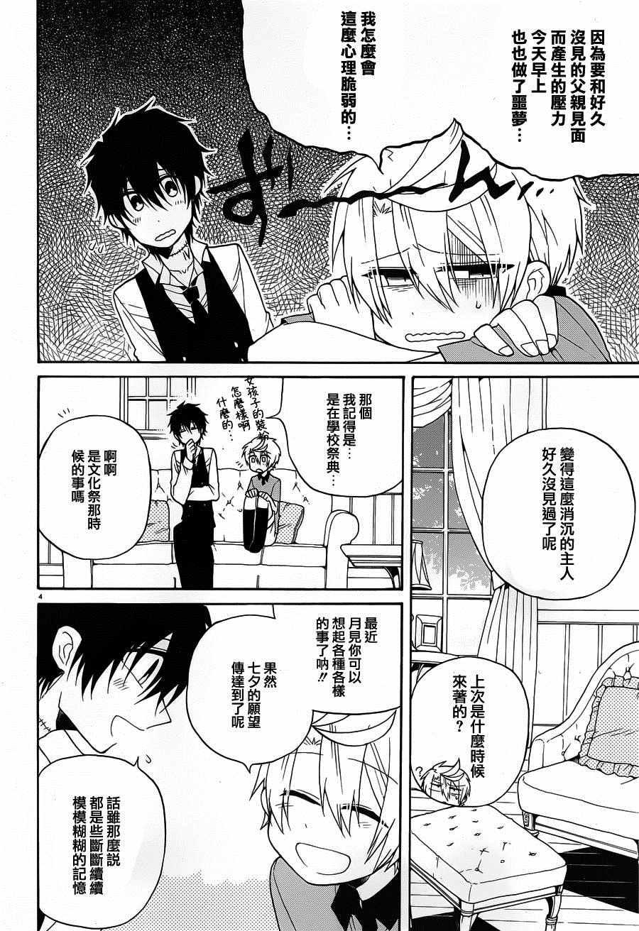 《夜幕下的生者与亡灵》漫画 生者与亡灵 008话