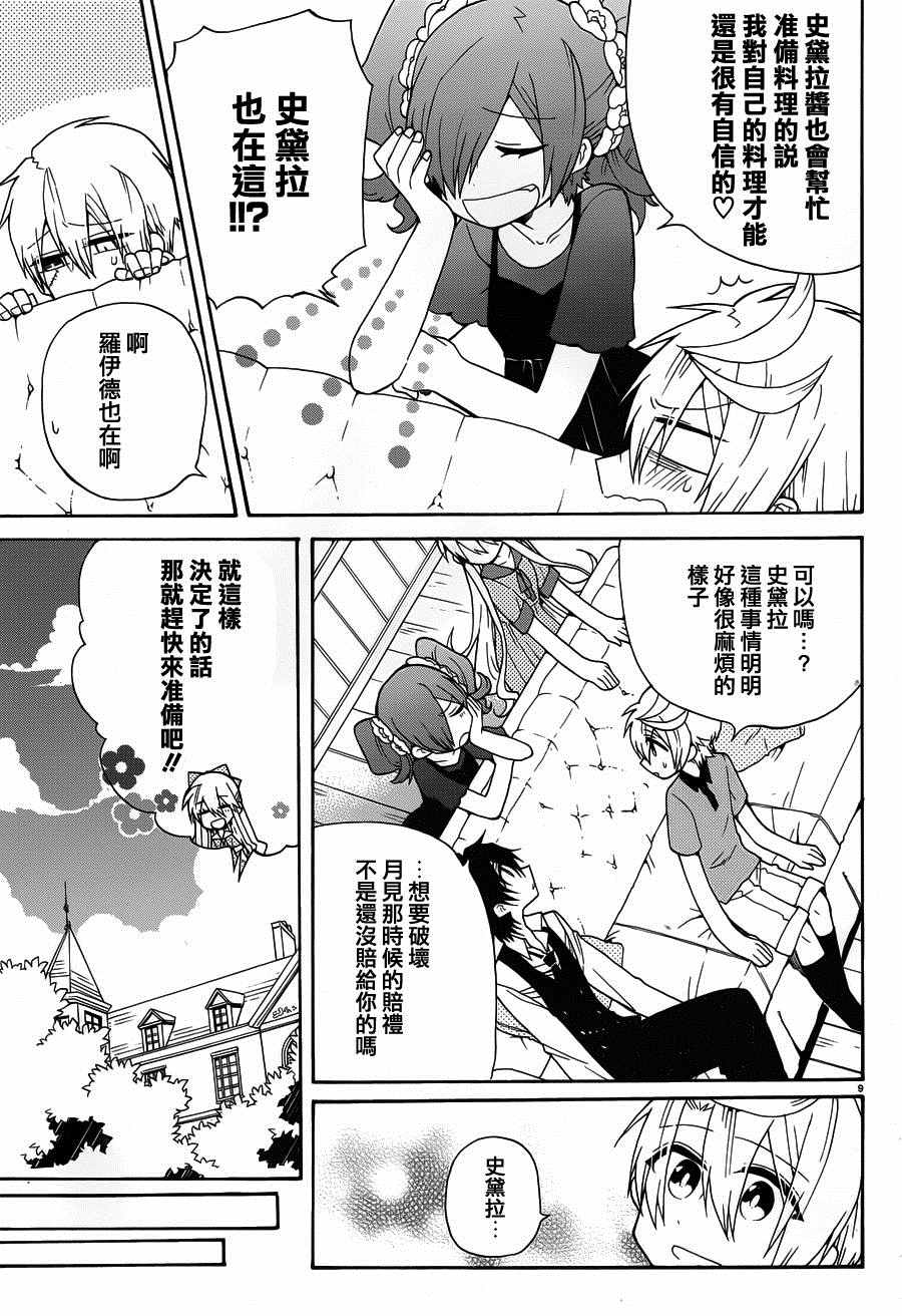 《夜幕下的生者与亡灵》漫画 生者与亡灵 008话