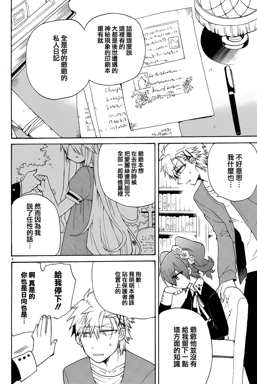 《夜幕下的生者与亡灵》漫画 生者与亡灵 009话