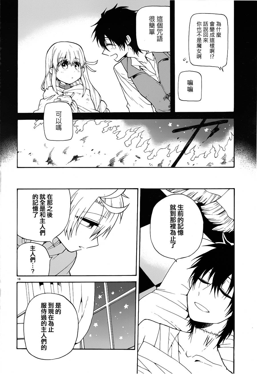 《夜幕下的生者与亡灵》漫画 生者与亡灵 009话