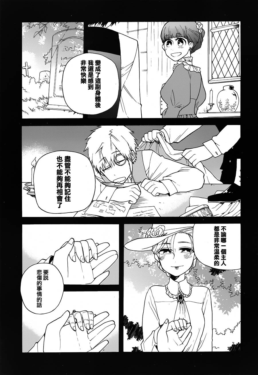 《夜幕下的生者与亡灵》漫画 生者与亡灵 009话