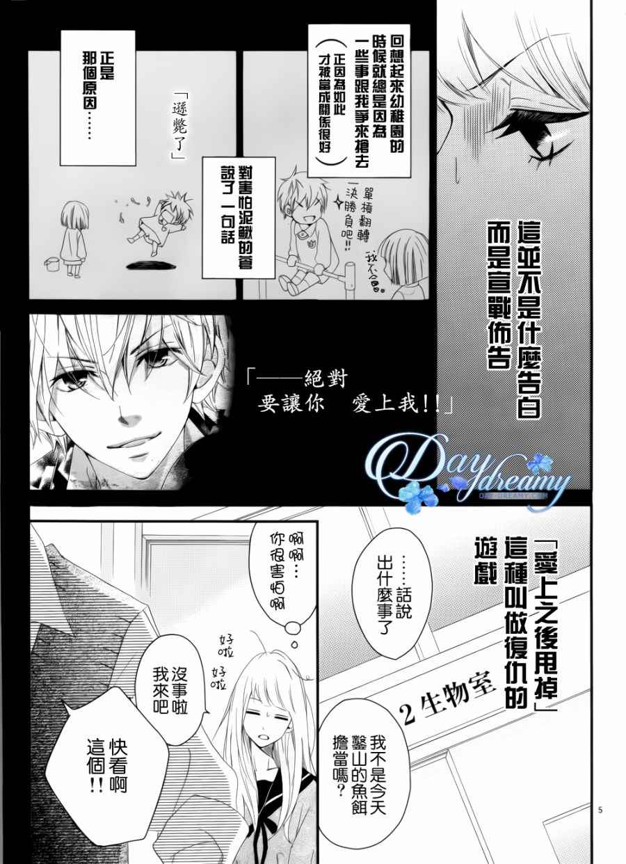 《这里的水很甜》漫画 002话