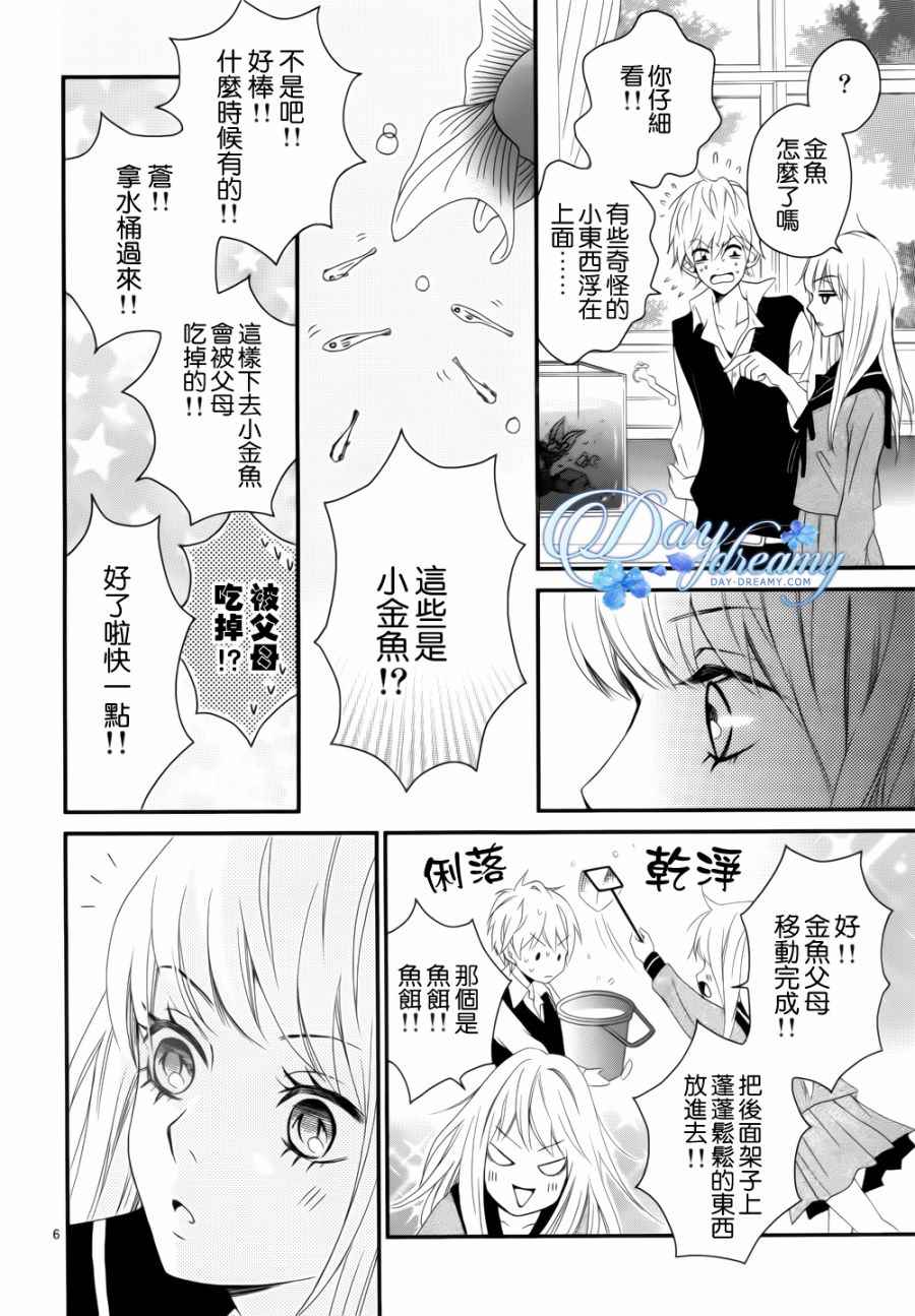 《这里的水很甜》漫画 002话