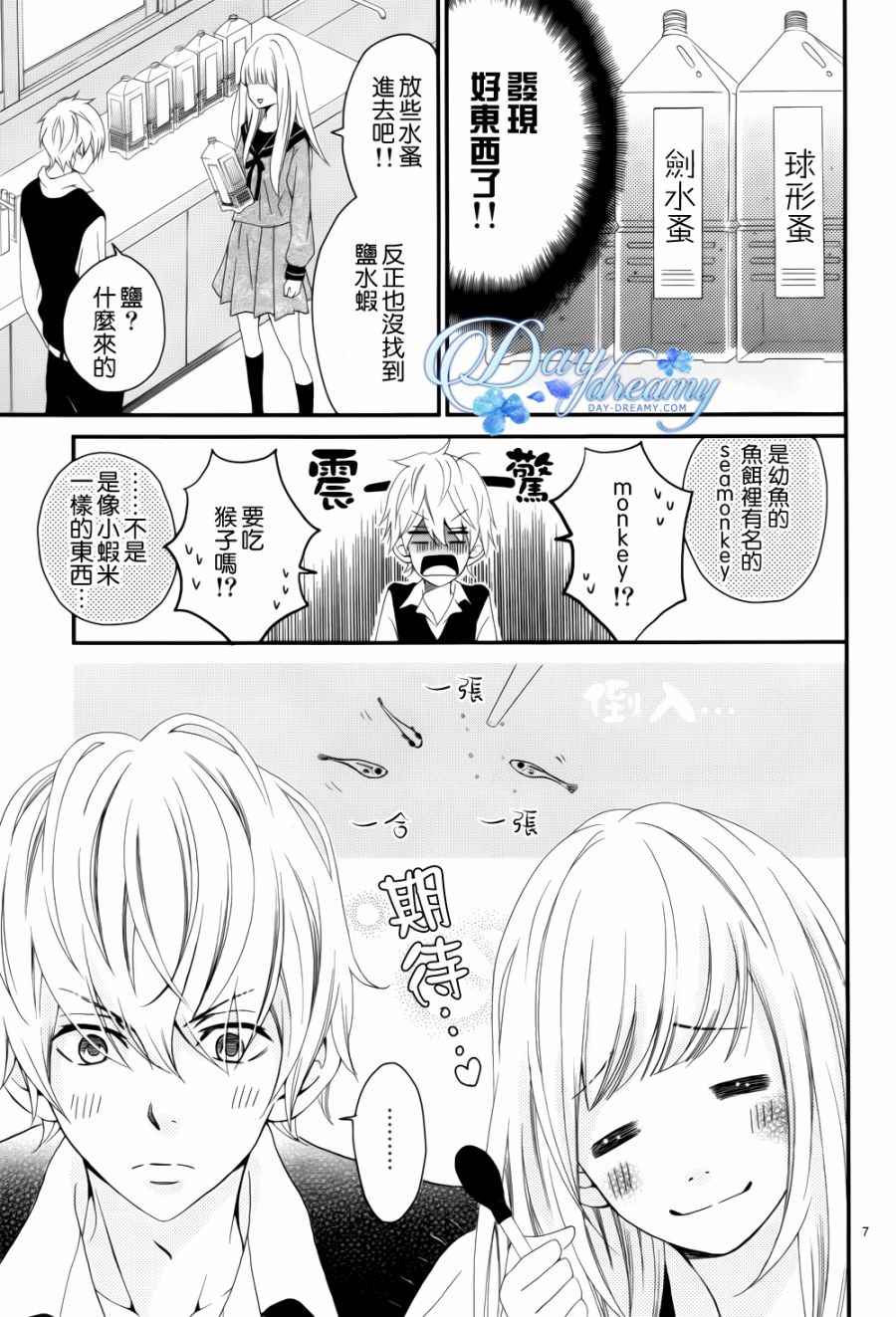 《这里的水很甜》漫画 002话