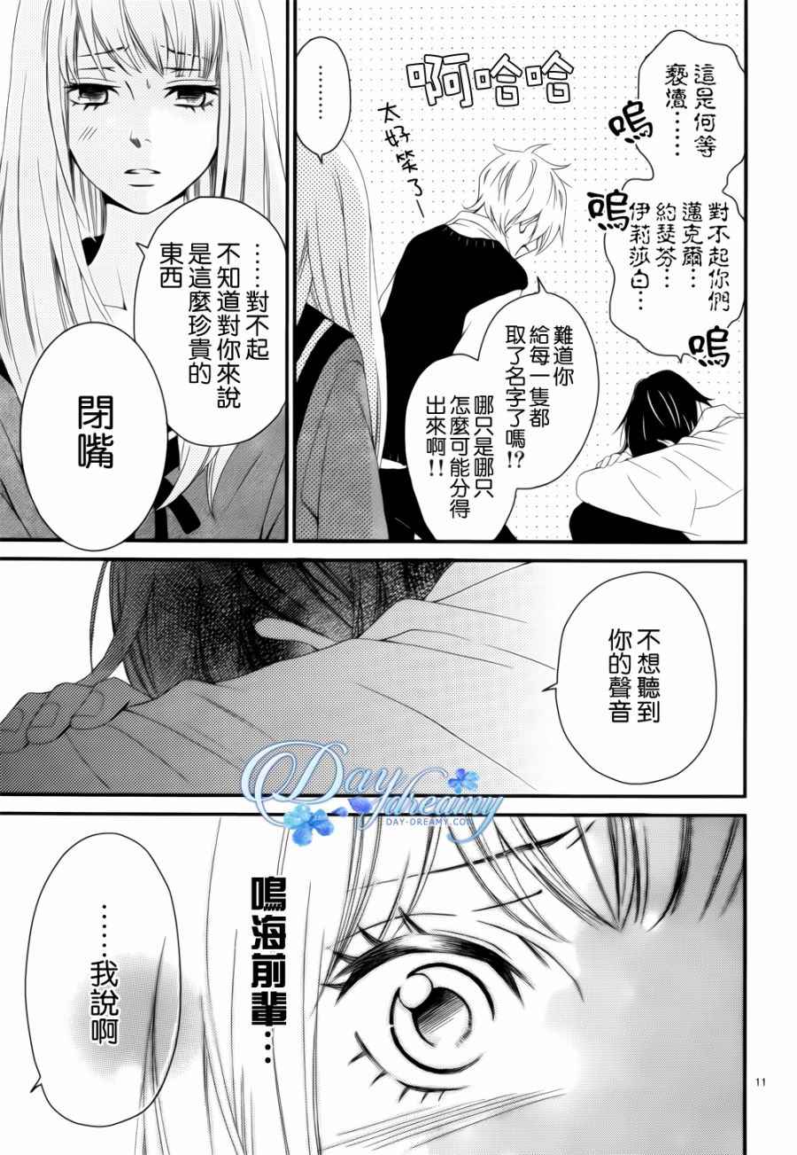 《这里的水很甜》漫画 002话