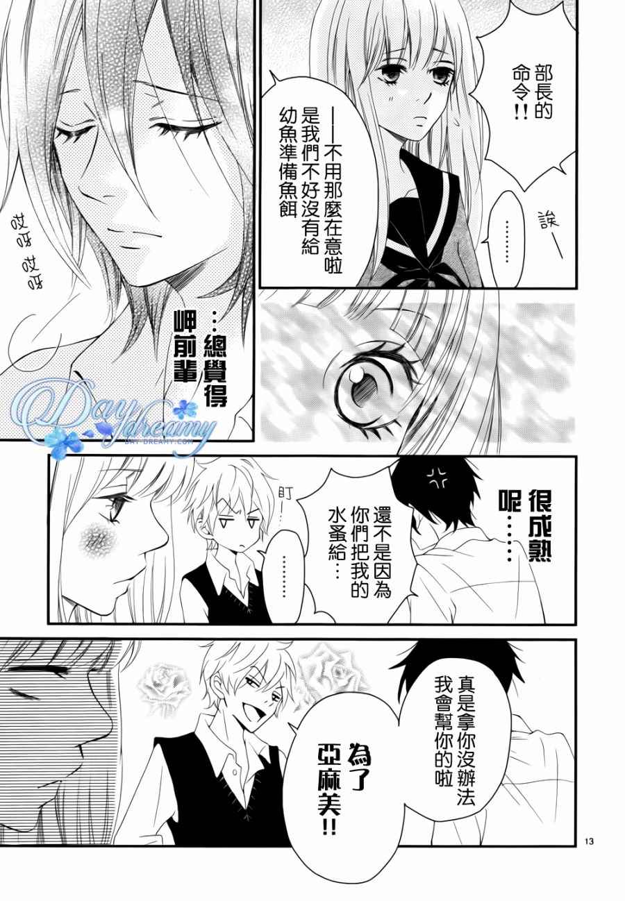 《这里的水很甜》漫画 002话