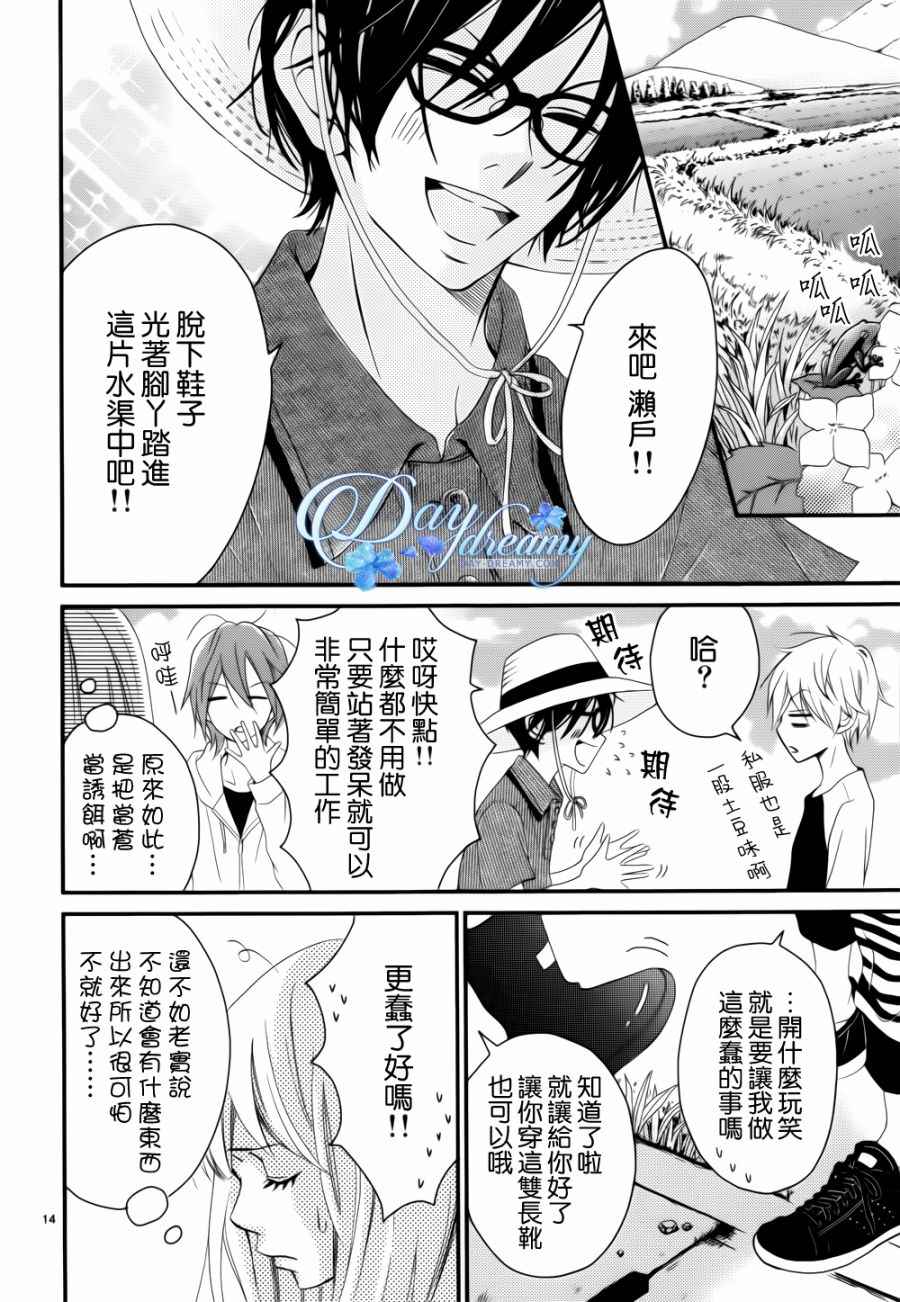 《这里的水很甜》漫画 002话