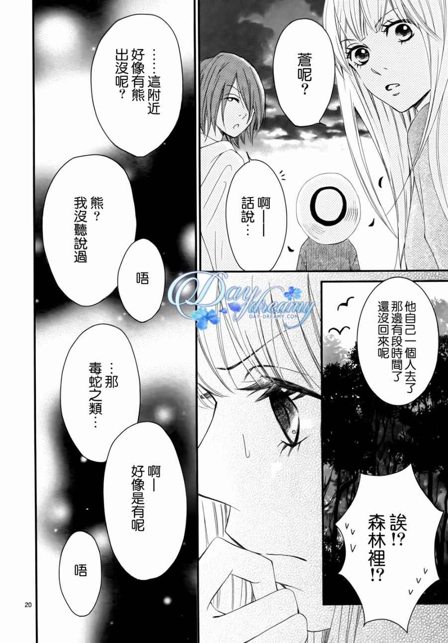 《这里的水很甜》漫画 002话