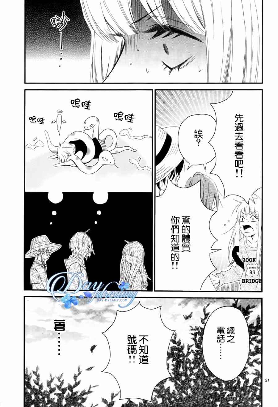 《这里的水很甜》漫画 002话