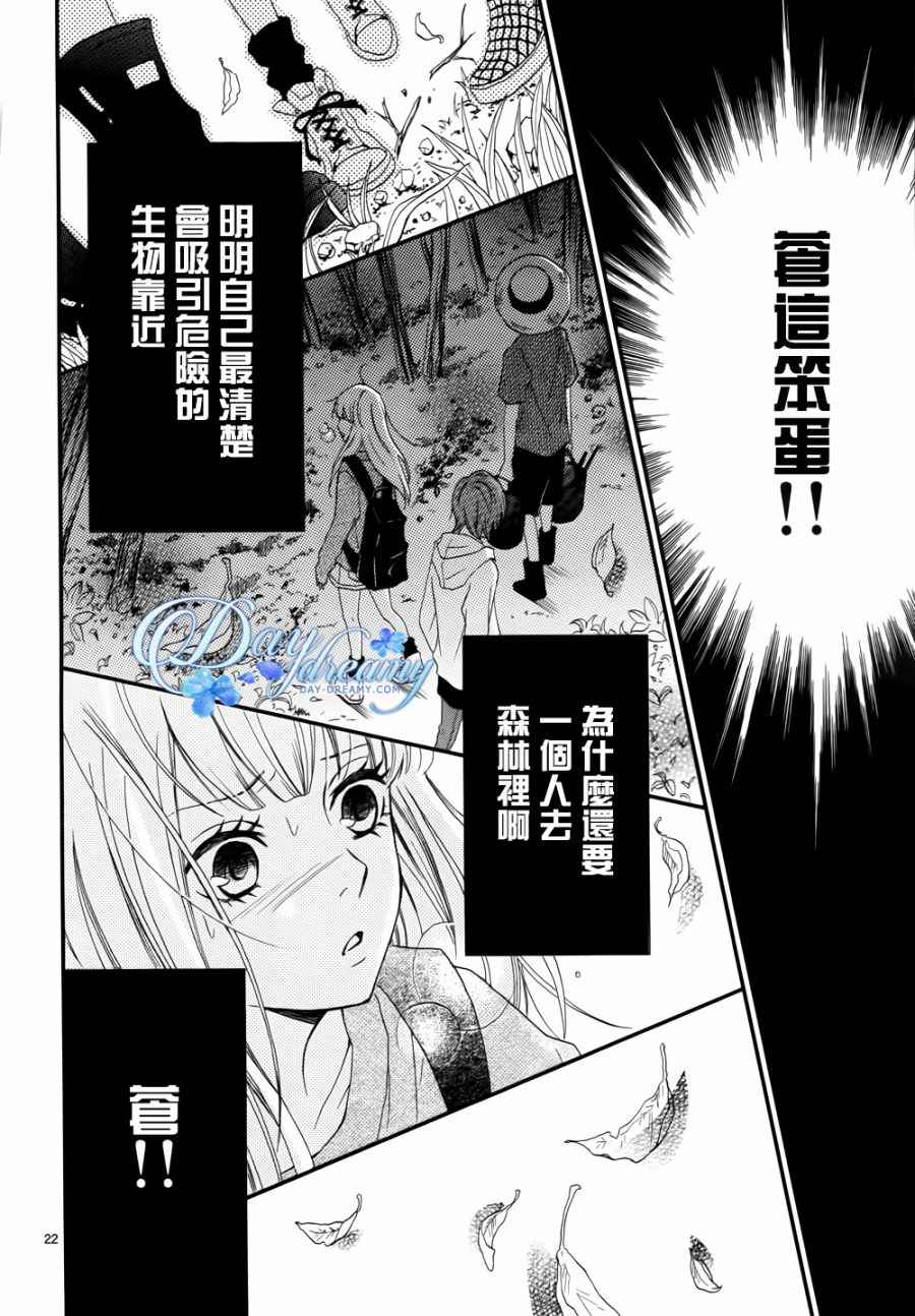 《这里的水很甜》漫画 002话