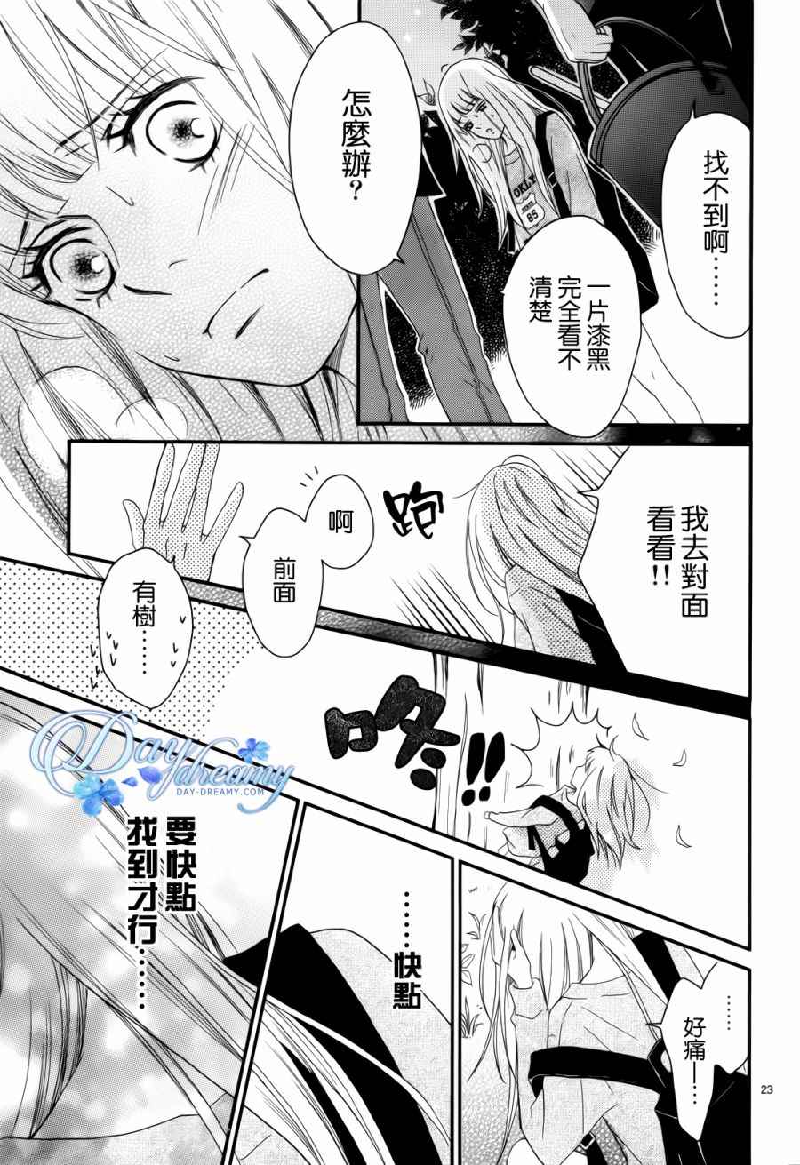 《这里的水很甜》漫画 002话