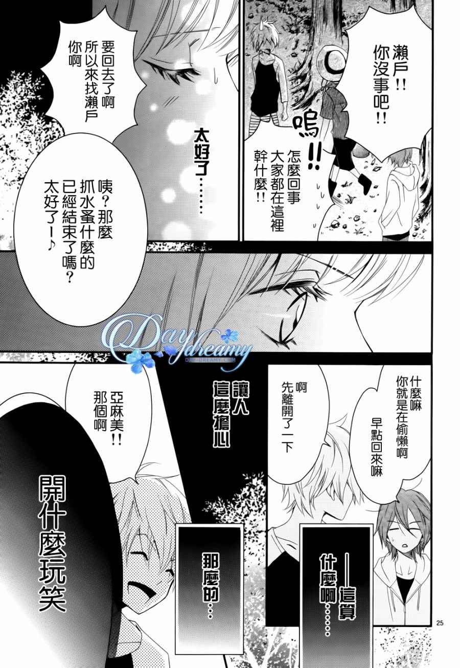 《这里的水很甜》漫画 002话