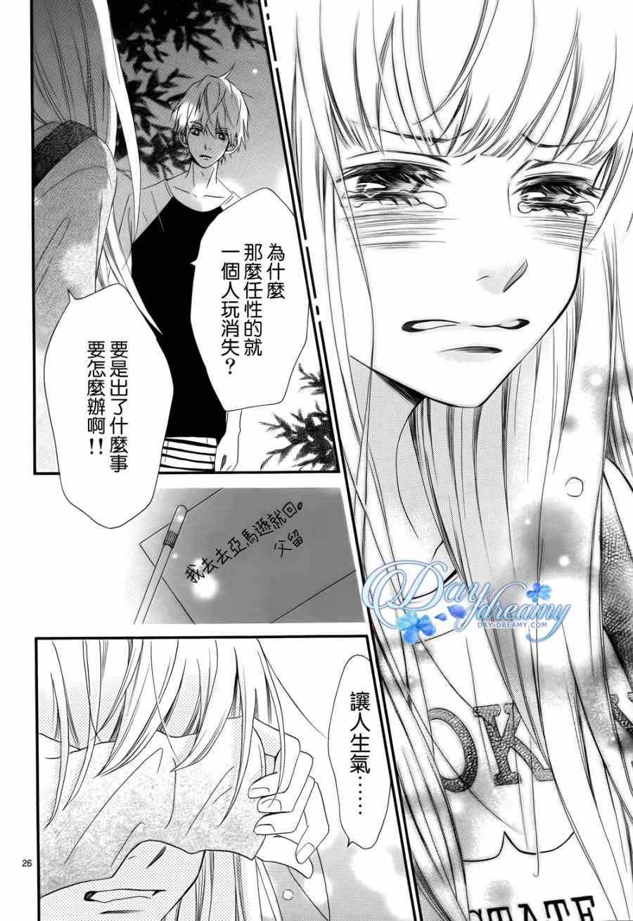 《这里的水很甜》漫画 002话