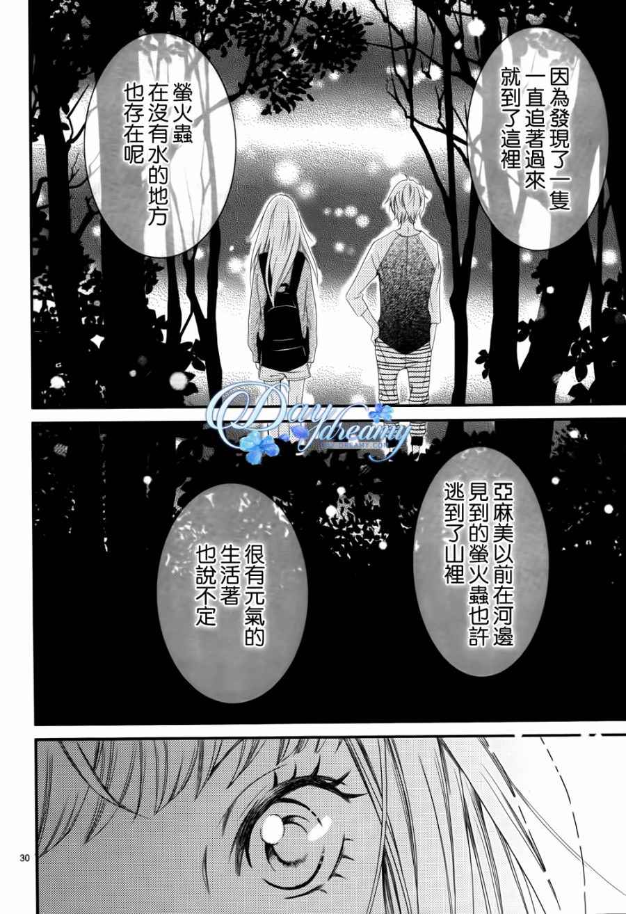 《这里的水很甜》漫画 002话