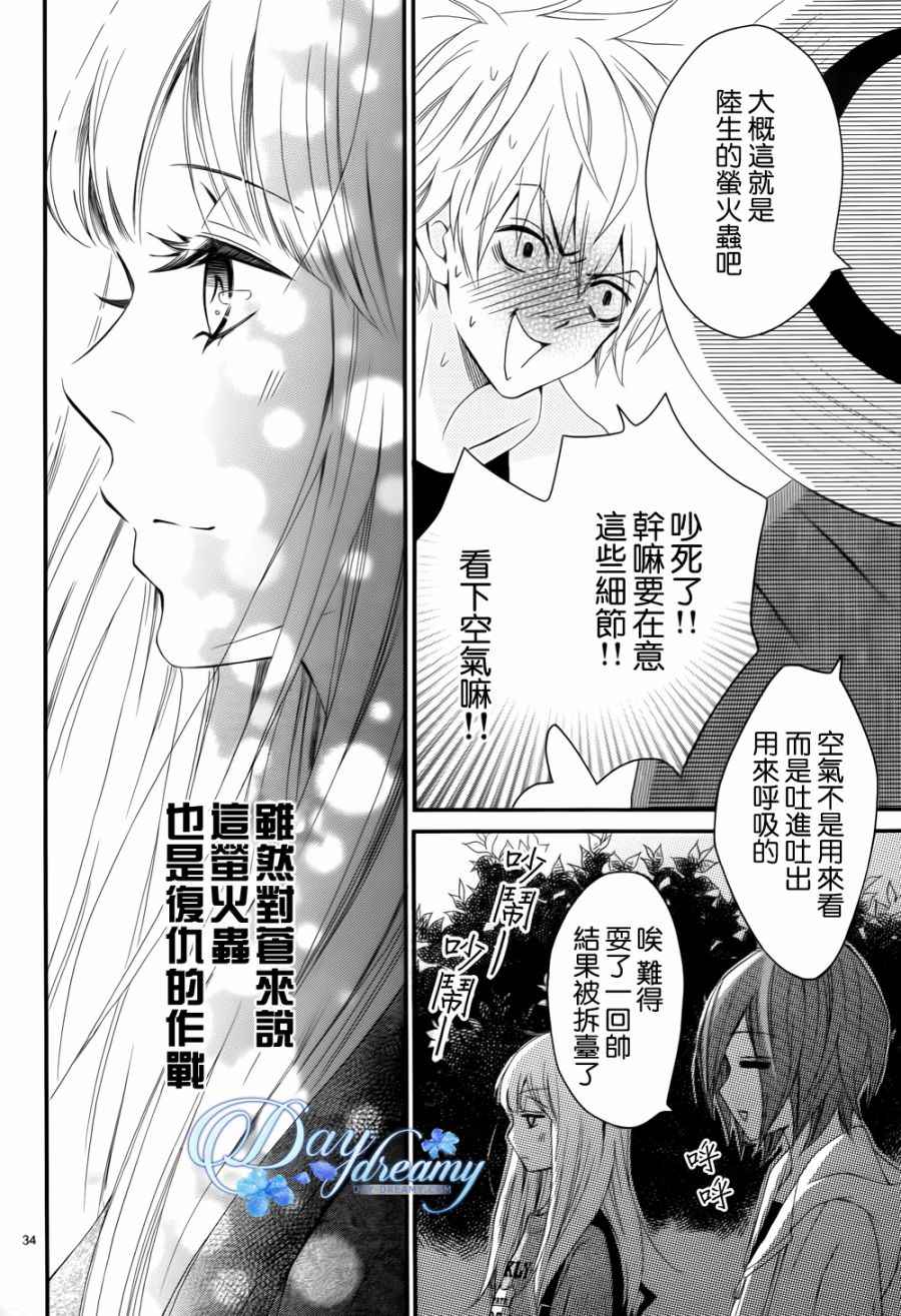 《这里的水很甜》漫画 002话