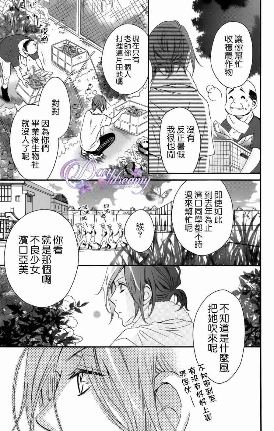 《这里的水很甜》漫画 006话