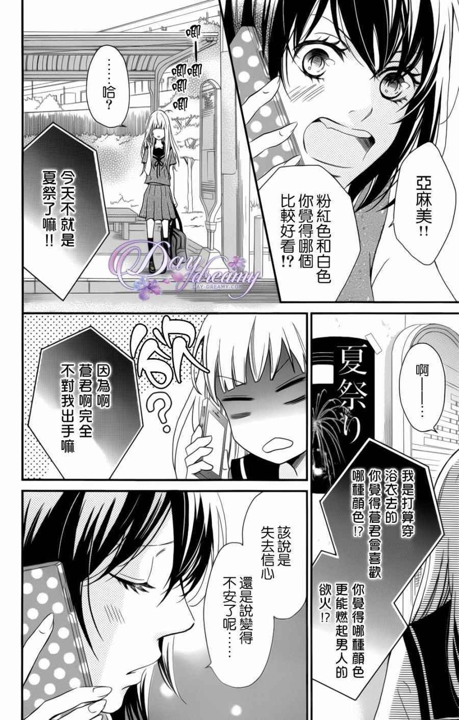 《这里的水很甜》漫画 006话