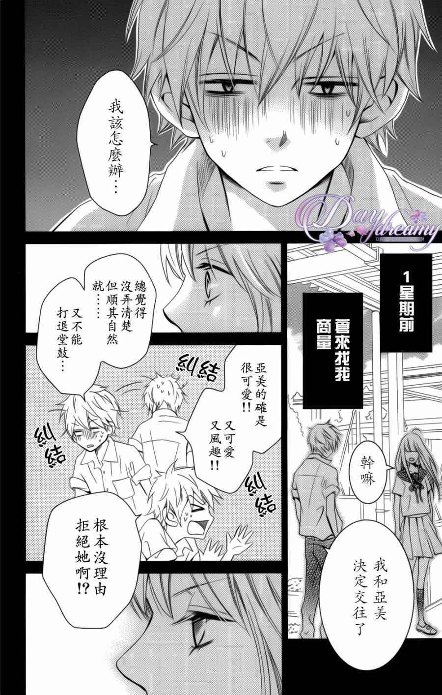 《这里的水很甜》漫画 006话