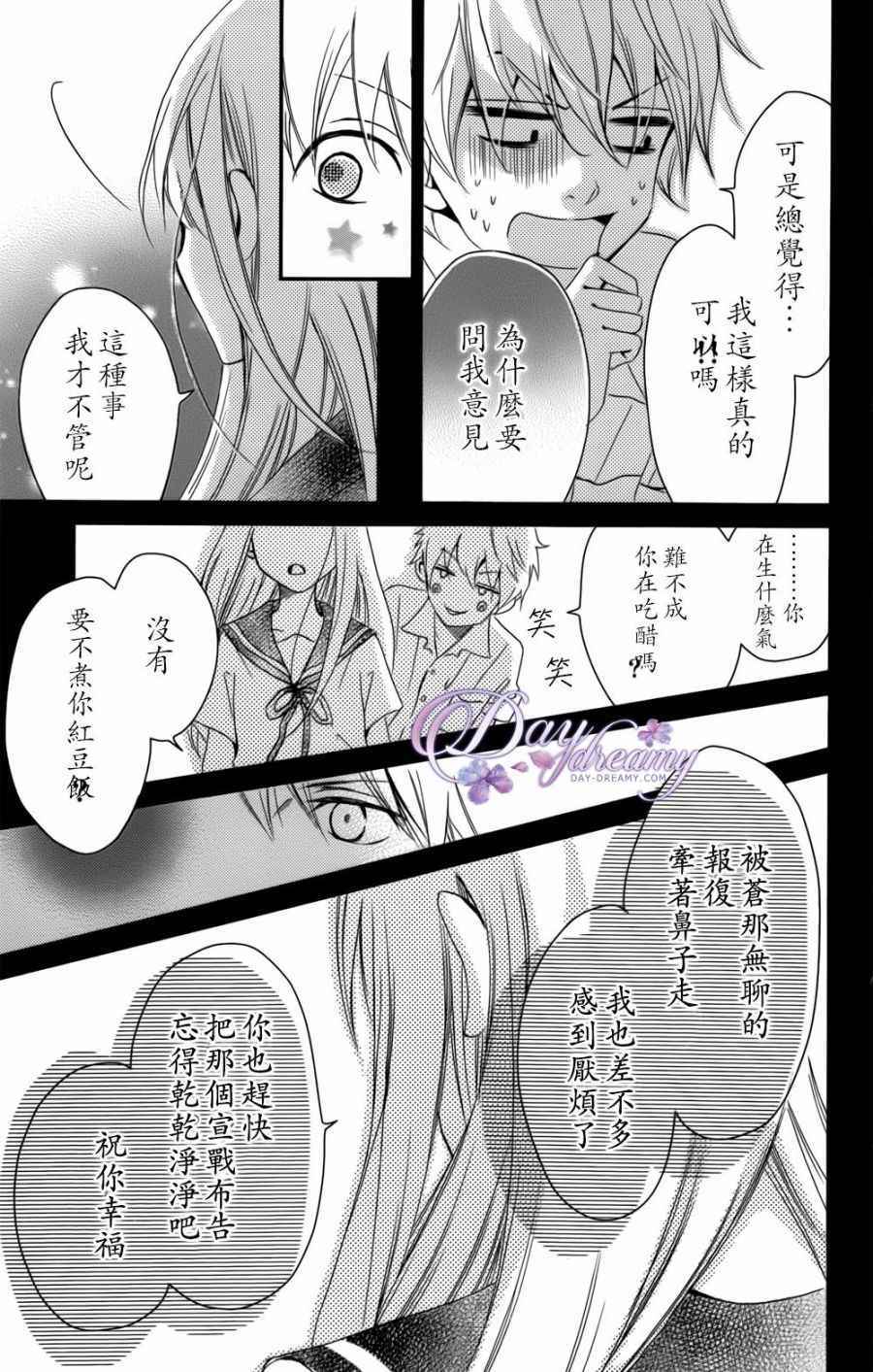 《这里的水很甜》漫画 006话