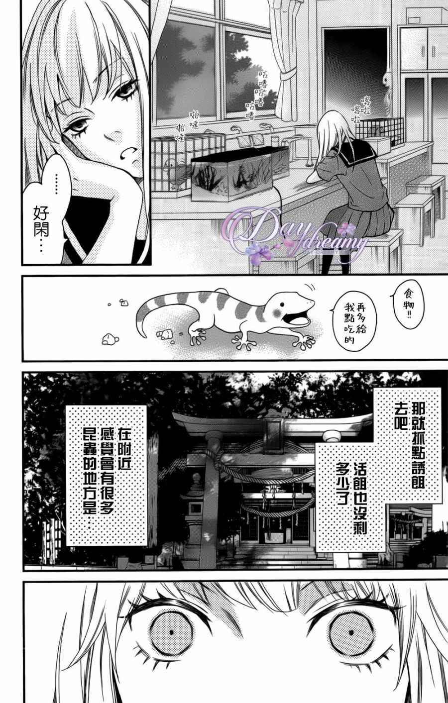 《这里的水很甜》漫画 006话