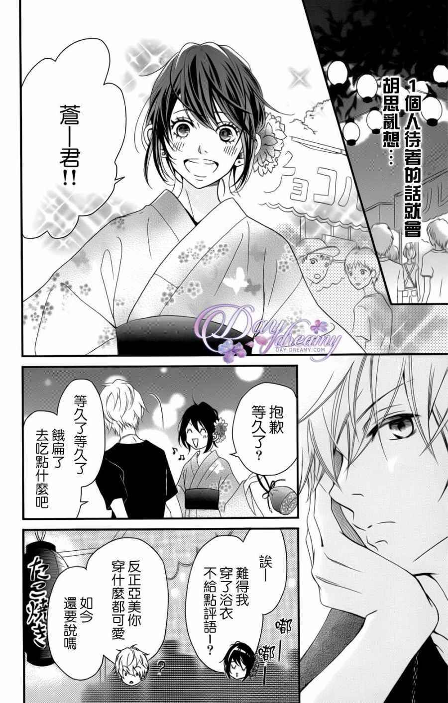 《这里的水很甜》漫画 006话