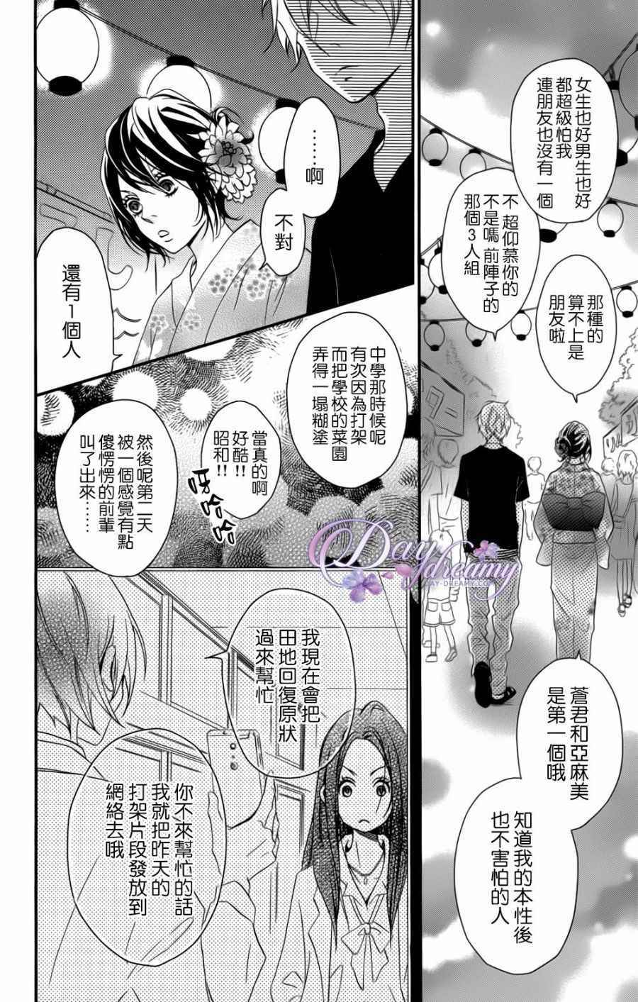 《这里的水很甜》漫画 006话