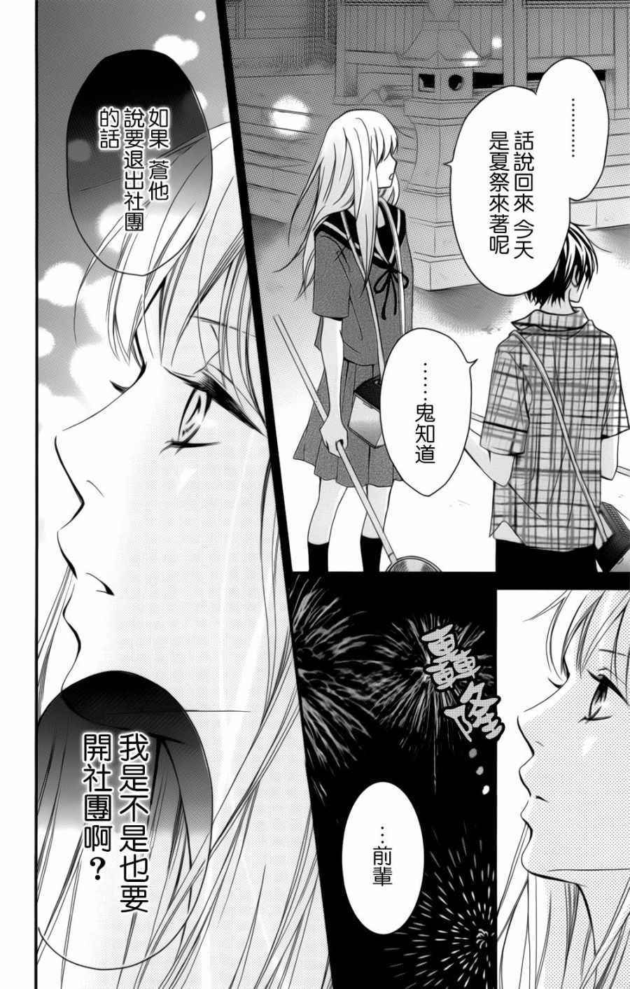 《这里的水很甜》漫画 006话