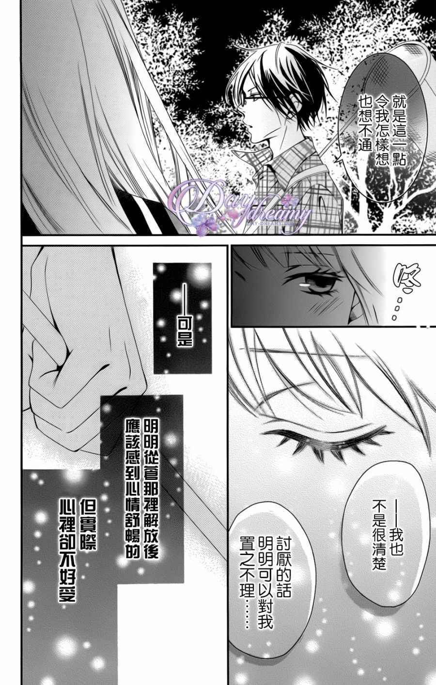 《这里的水很甜》漫画 006话