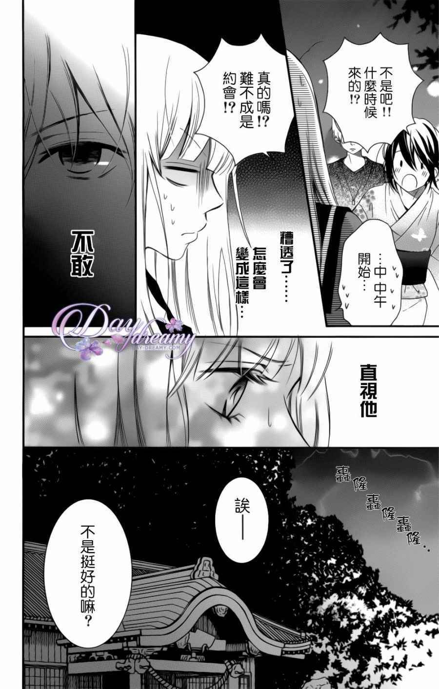 《这里的水很甜》漫画 006话