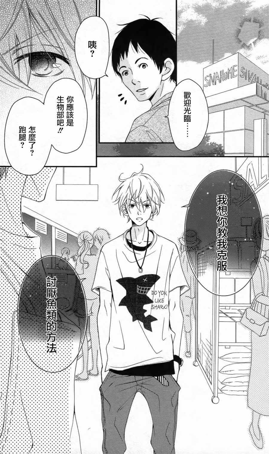 《这里的水很甜》漫画 008话