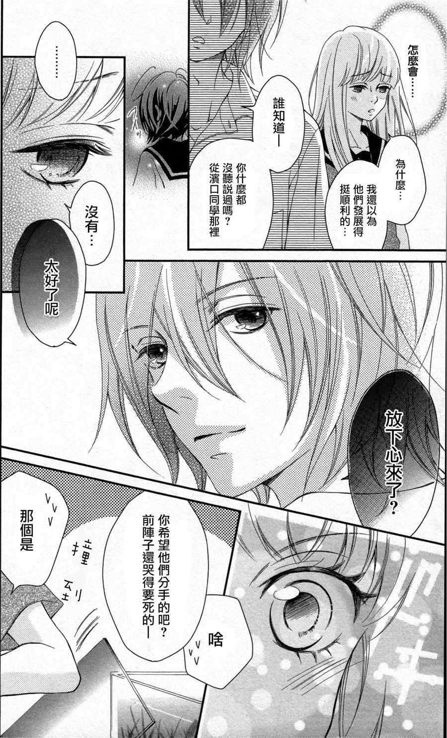 《这里的水很甜》漫画 008话