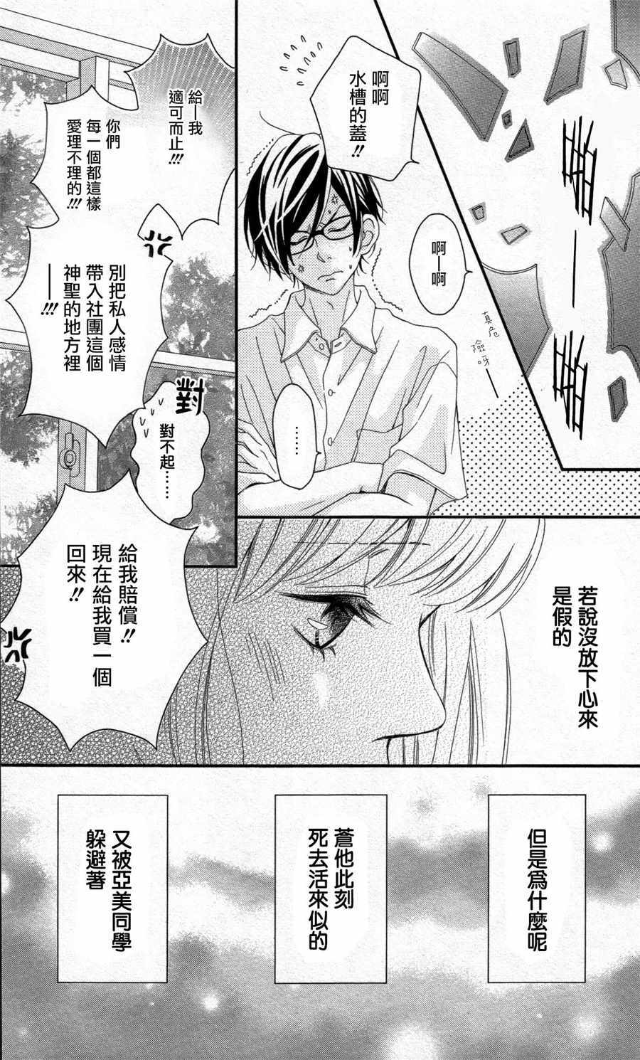 《这里的水很甜》漫画 008话