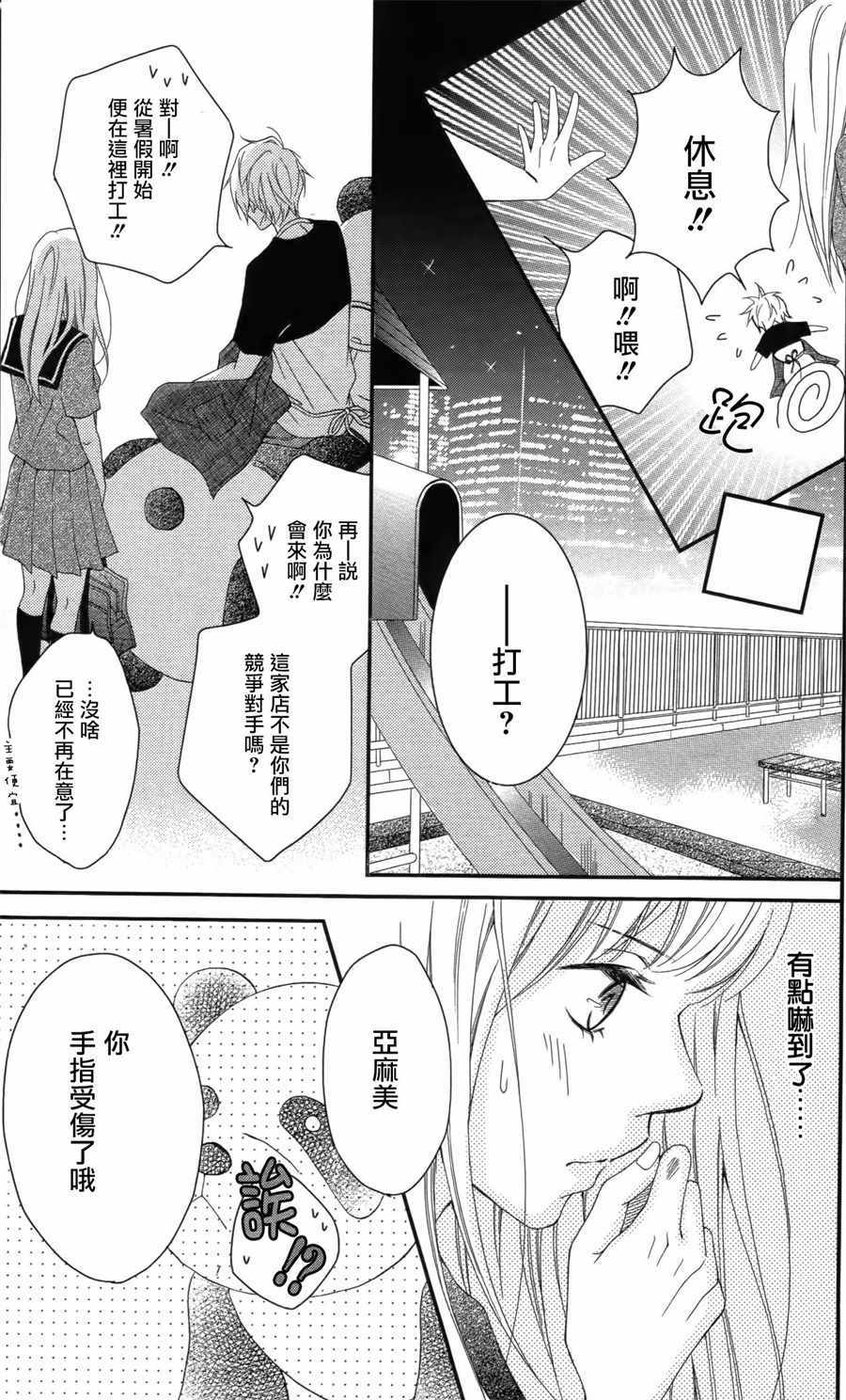 《这里的水很甜》漫画 008话