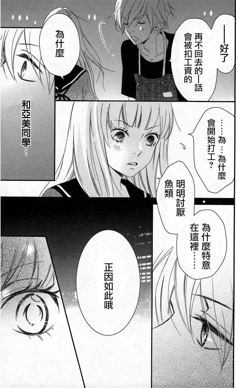 《这里的水很甜》漫画 008话