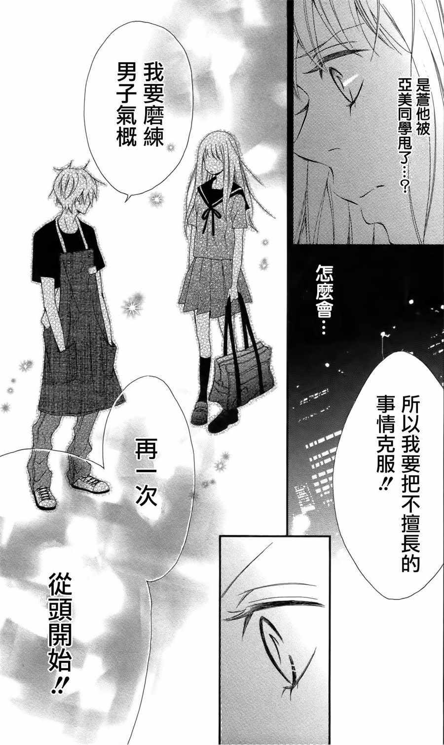 《这里的水很甜》漫画 008话