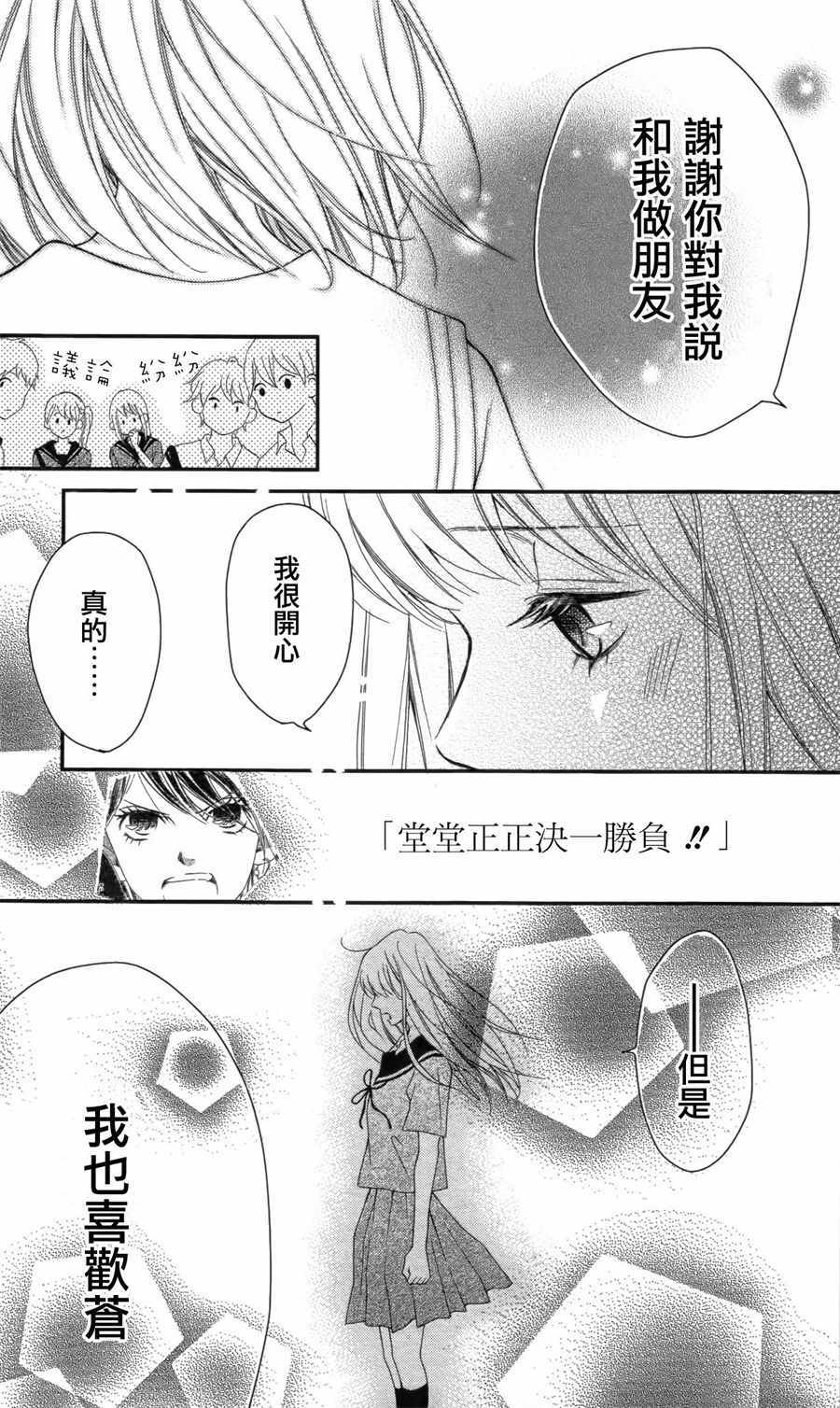 《这里的水很甜》漫画 008话