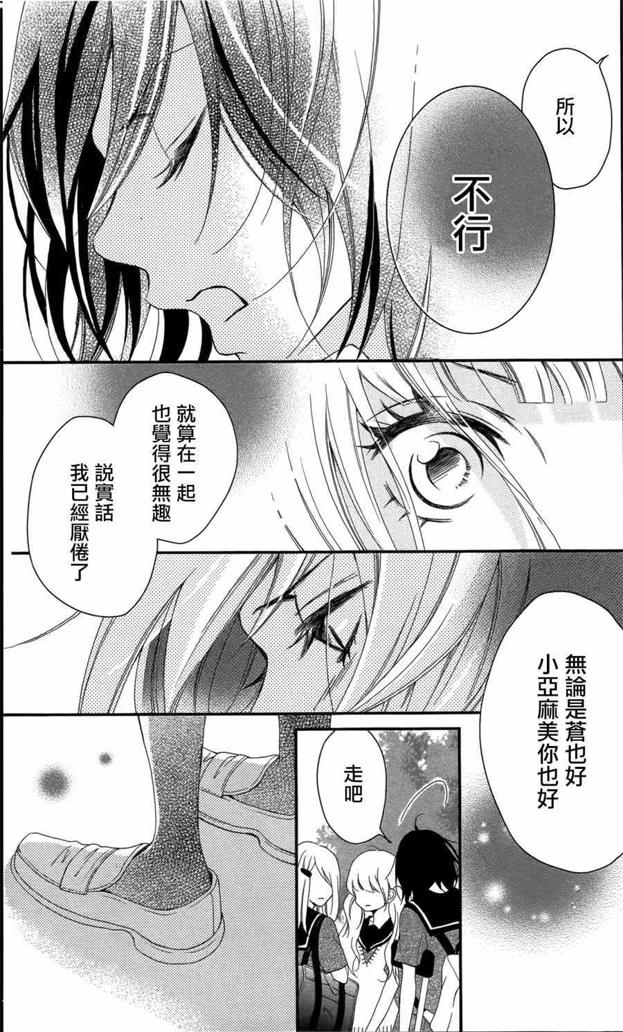 《这里的水很甜》漫画 008话