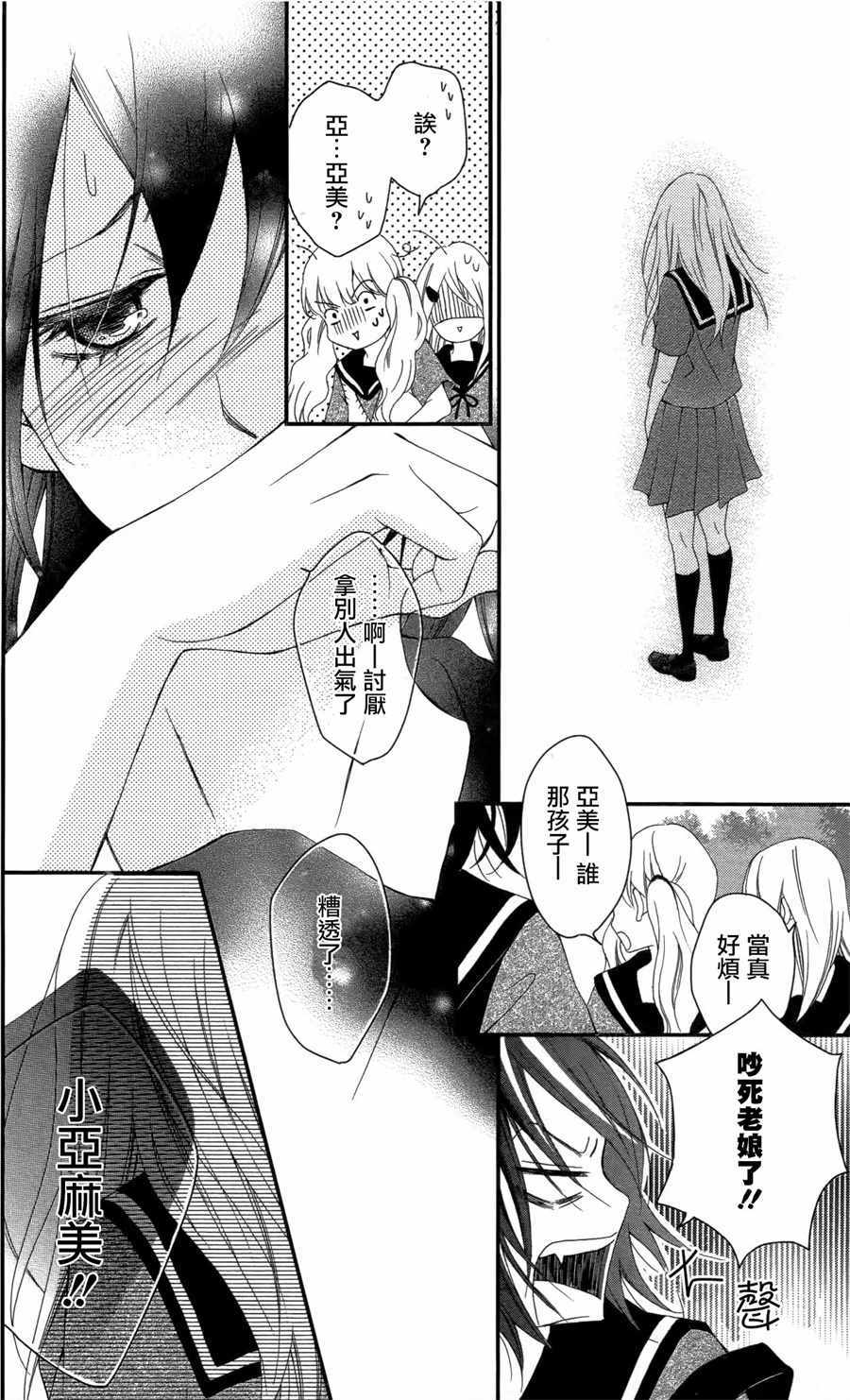 《这里的水很甜》漫画 008话