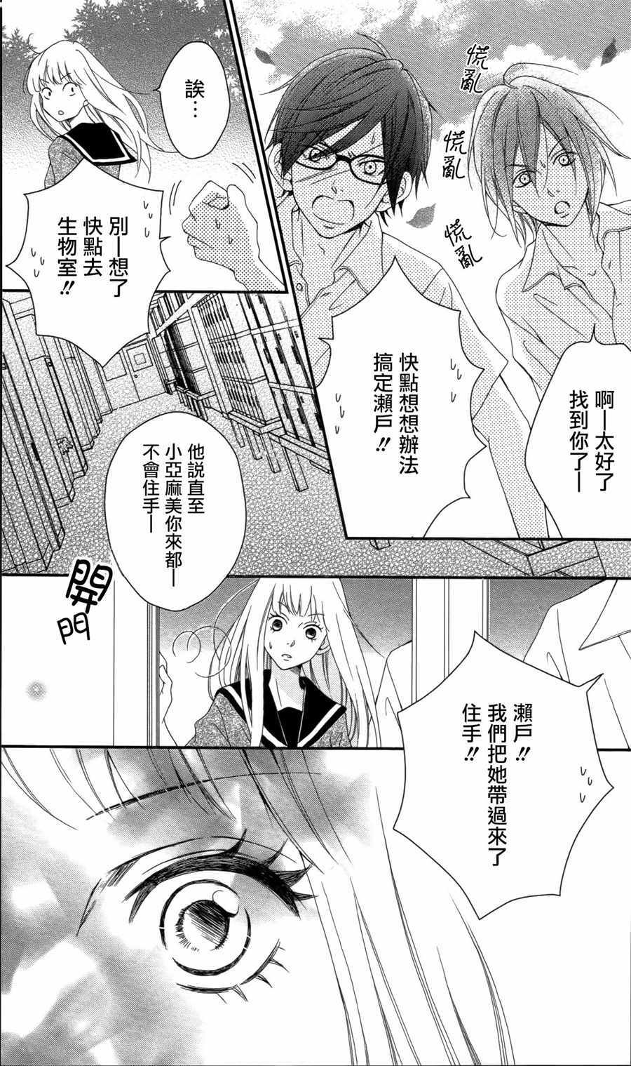 《这里的水很甜》漫画 008话