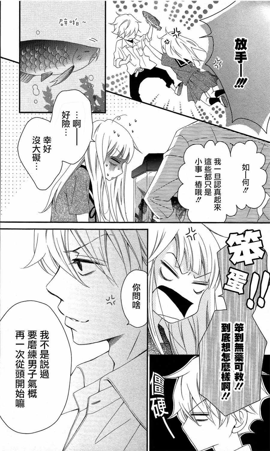 《这里的水很甜》漫画 008话